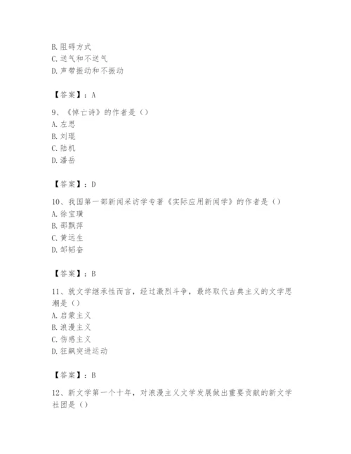 2024年国家电网招聘之文学哲学类题库精品（全国通用）.docx
