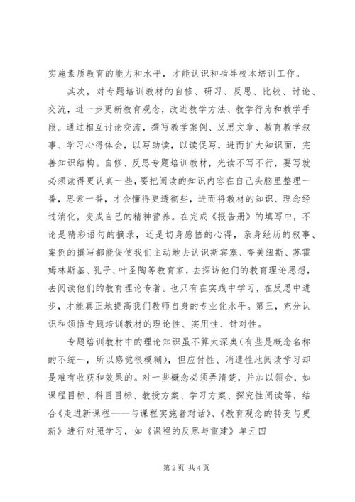 继续教育培训心得体会2.docx