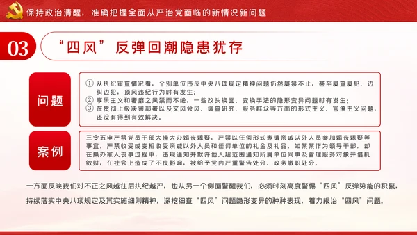 走在前作表率坚决扛起全面从严治党的使命担当ppt