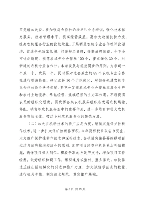 农机安全会议讲话稿(2).docx