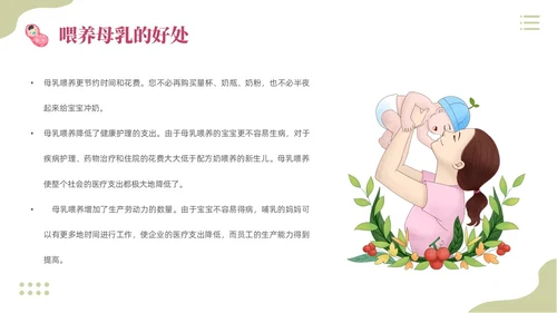 粉色插画实拍清新花卉全国母乳喂养宣传日母乳喂养课件PPT模板