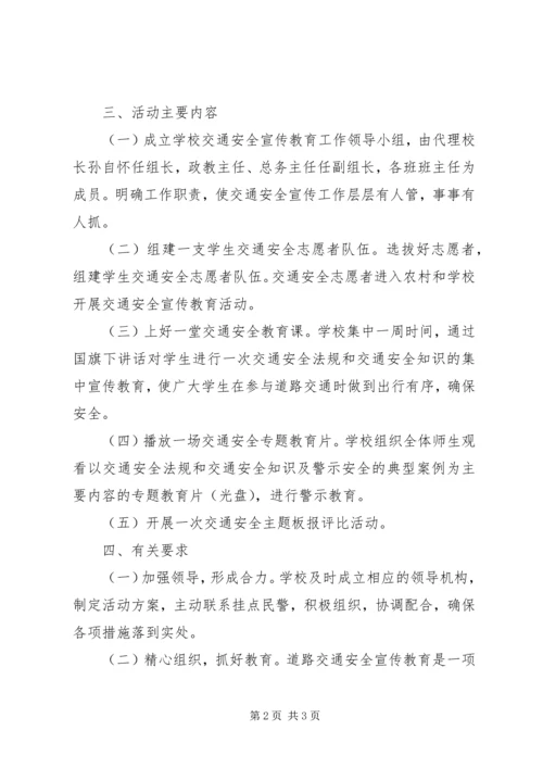 交通安全进校园方案.docx