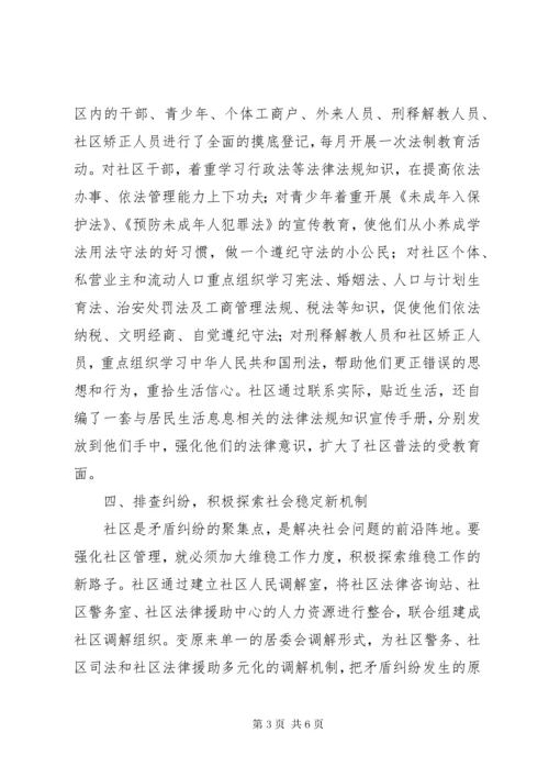 最新精编之办事处法律服务经验交流.docx