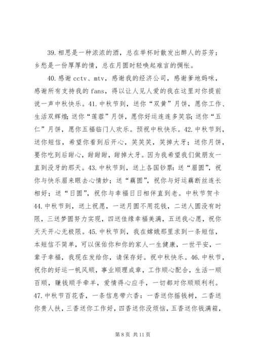 公司中秋节福利方案.docx