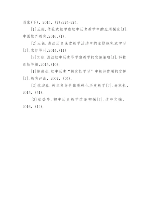 历史教育论文参考文献.docx