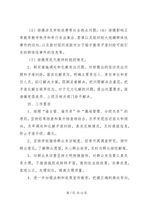 镇做好“两会”和党的十九大期间信访维稳工作方案.docx