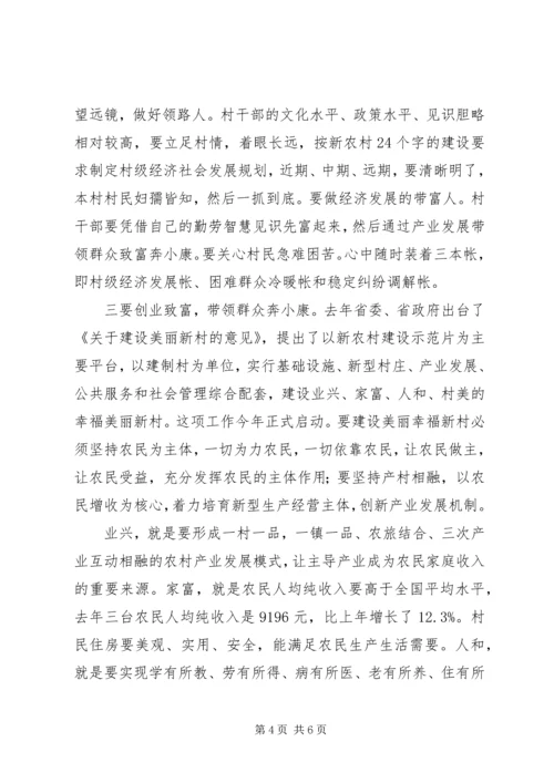 群众路线培训讲稿：践行党的群众路线做亲民爱民的村干部.docx