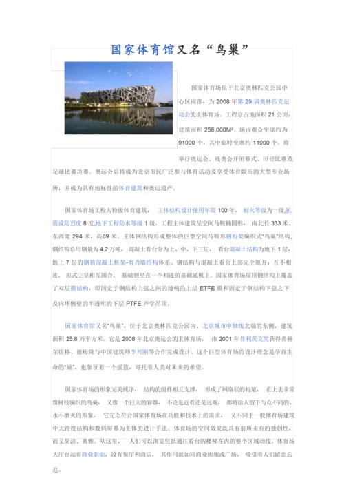 著名建筑汇集.docx