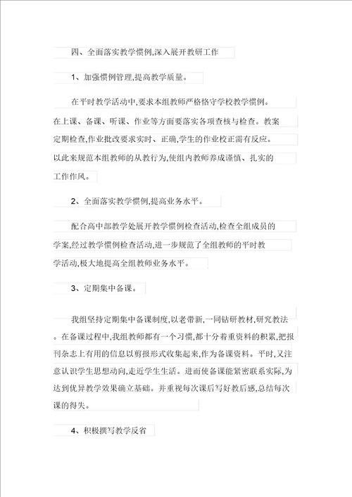 高中地理教学工作总结八篇