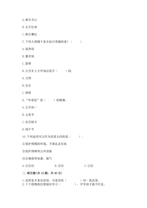 部编版二年级上册道德与法治期末测试卷【考点梳理】.docx