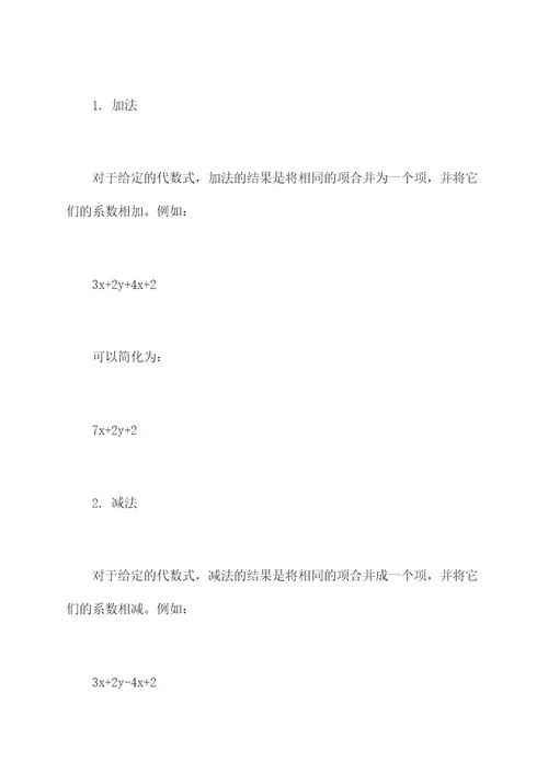 初中代数式知识点
