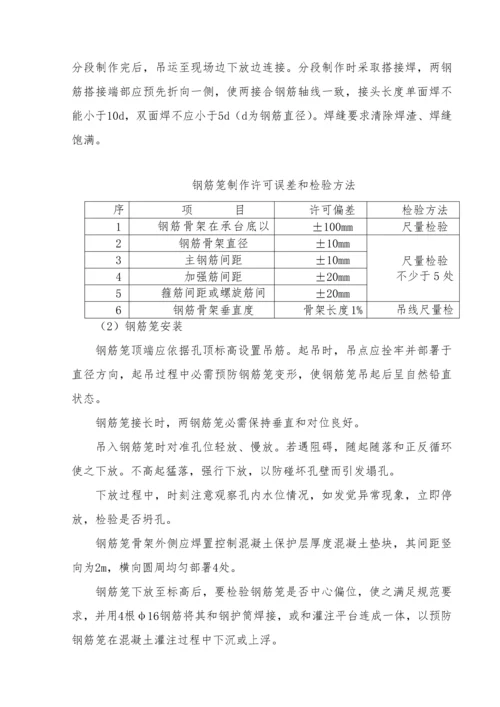 冲击钻灌注桩作业标准指导书.docx