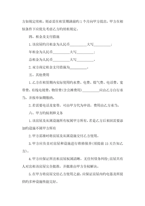 2022年房屋租赁居间协议范本