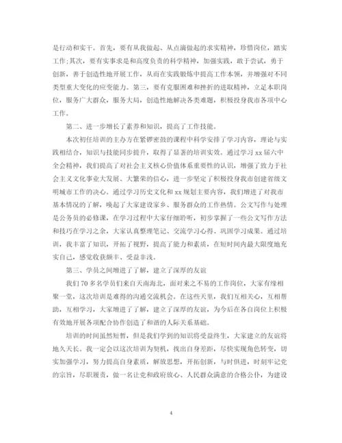 精编之公务员培训总结范文.docx