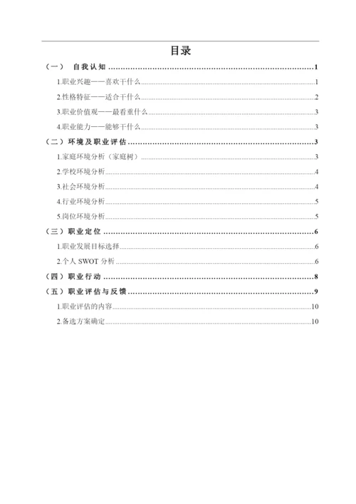 13页5800字书法专业职业生涯规划.docx