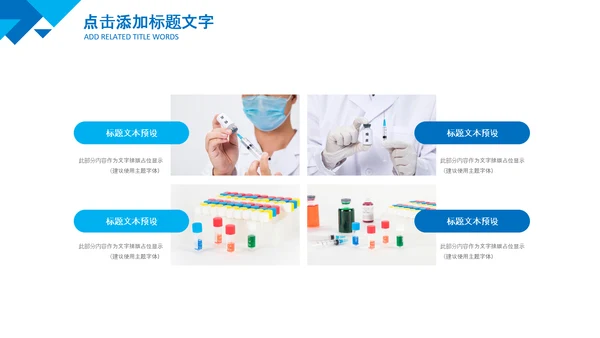宝宝儿童孩子预防接种疫苗研发PPT模板