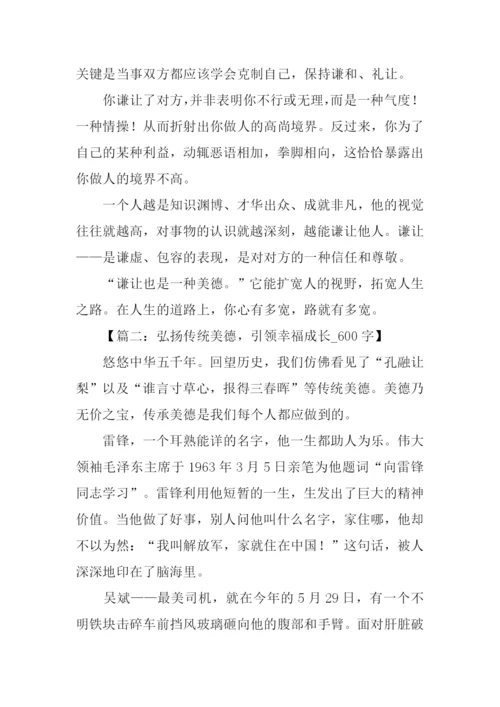以美德为话题的议论文.docx