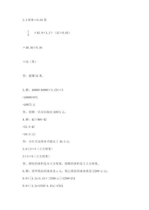 小升初数学综合练习试题带答案（预热题）.docx