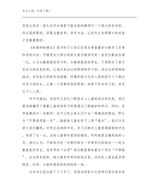 最新幼小衔接教师心得体会优选范文13篇.docx