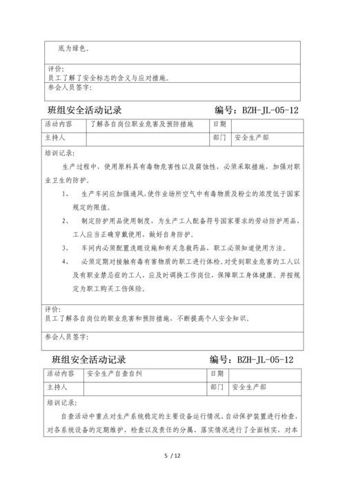 班组安全活动记录.docx