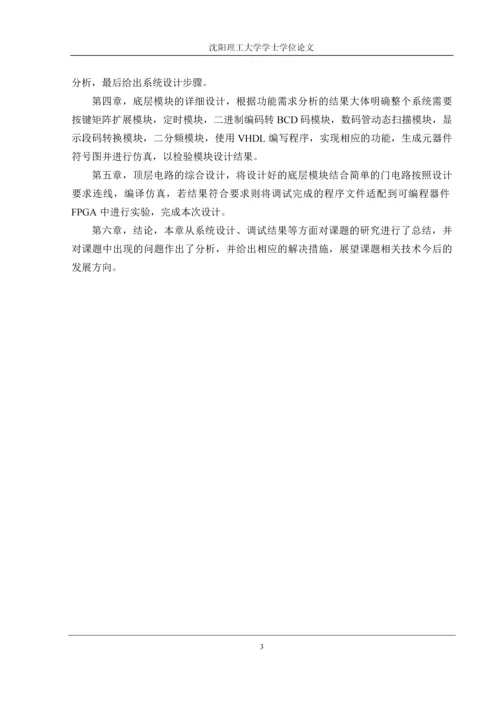 病床呼叫系统毕业设计.docx