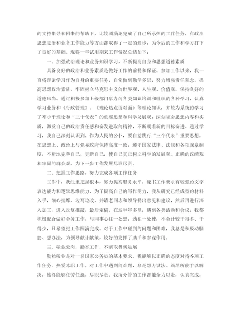 精编之转正工作总结格式模板.docx