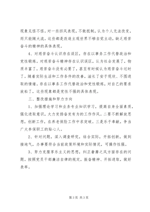 XX年主题教育组织生活会发言材料2.docx