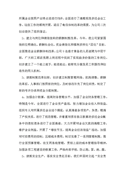 企业领导个人总结 企业领导班子年度工作总结