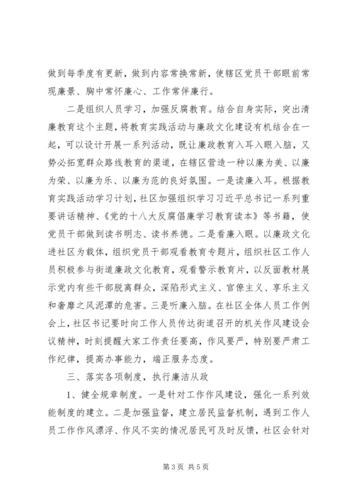 浅谈2XX年社区基层党组织的党风廉政建设.docx