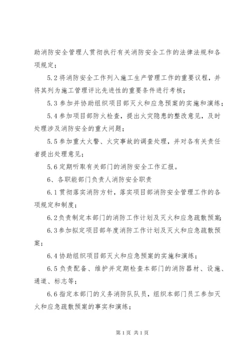 消防安全责任制 (6).docx