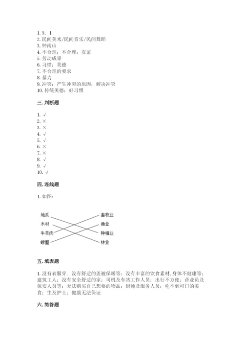 部编版四年级下册道德与法治期末测试卷（全国通用）.docx