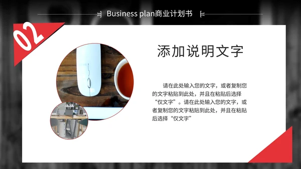 红色简约商业计划书通用PPT模板