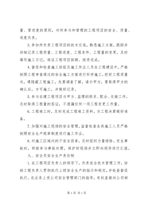 燃气公司安全生产责任制 (2).docx