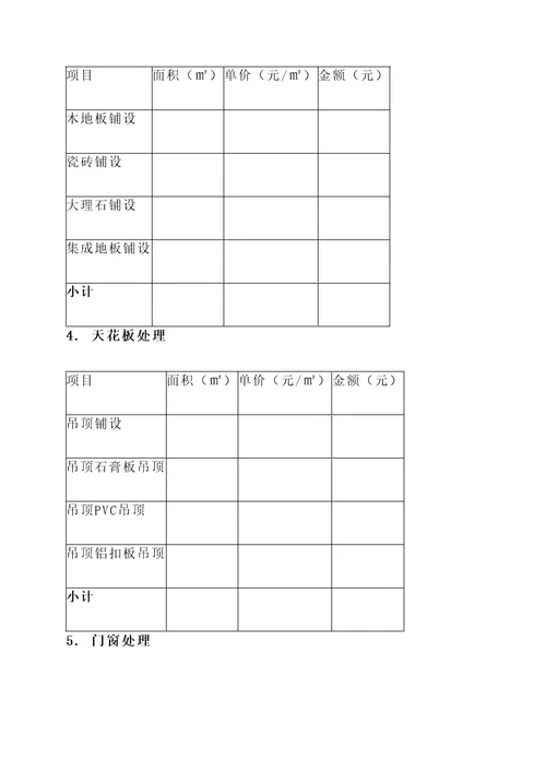 装修公司基装套餐报价单