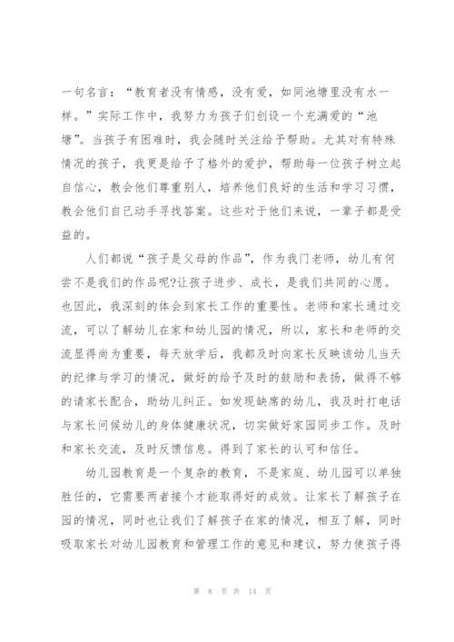 教师个人述职报告优秀开头与结尾范文.docx