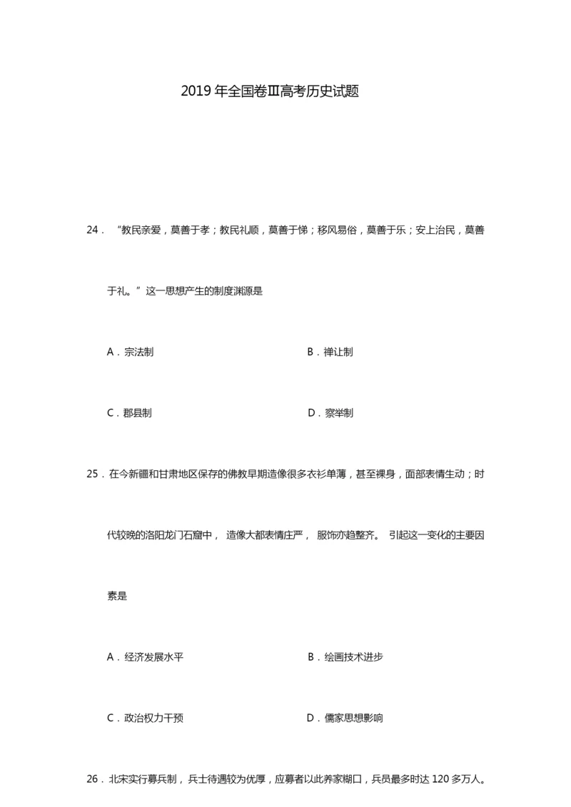 2019年高考全国三卷历史试题及答案010631.docx