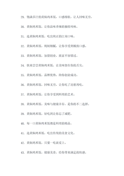 黄焖鸡米饭广告语大全