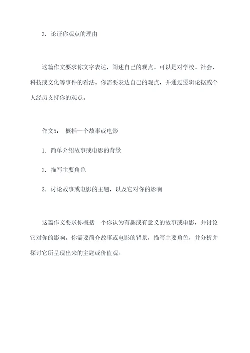 作文初中加提纲