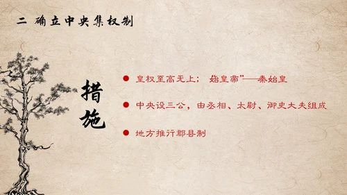 秦国统一六国初中历史课PPT模板