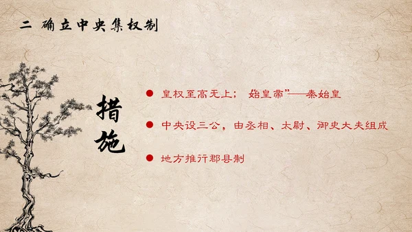 秦国统一六国初中历史课PPT模板