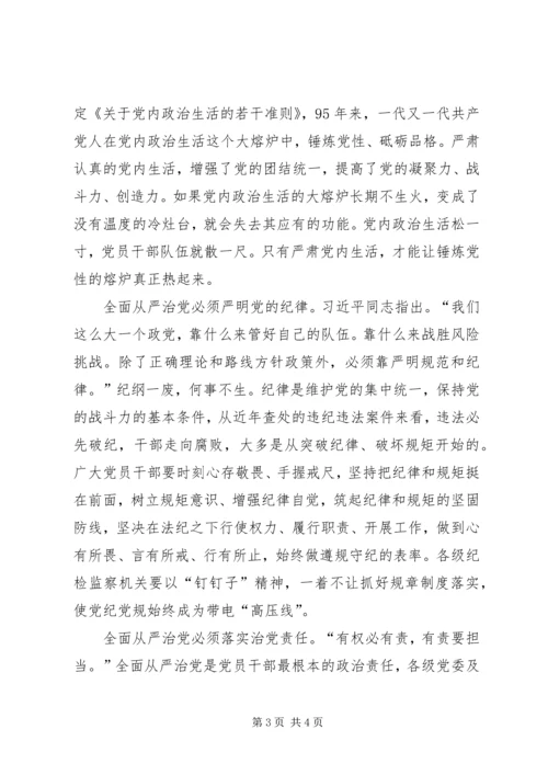 学习十八届六中全会心得体会 (17).docx