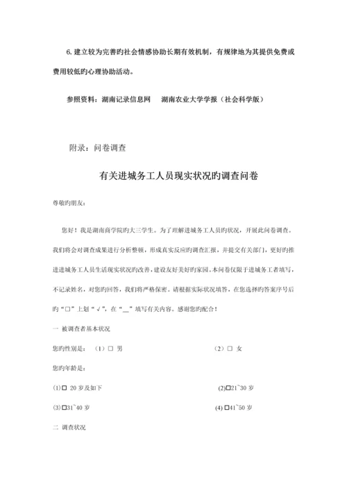 长沙市进城务工人员工作生活状况调查报告.docx