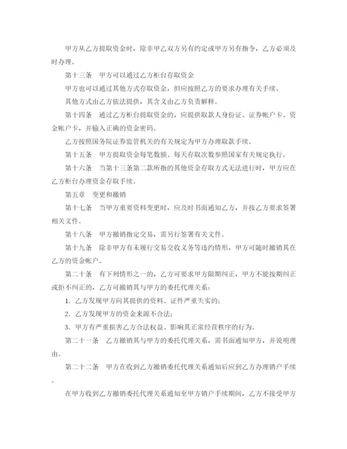 2023年证券交易委托代理协议书.docx