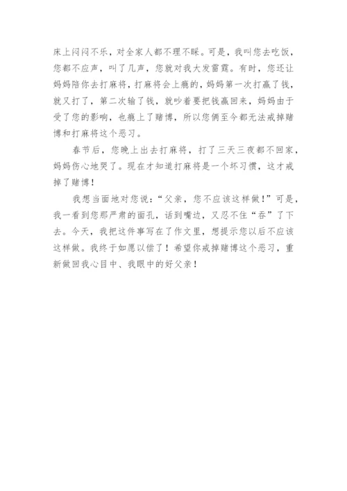 我的父亲作文300字.docx