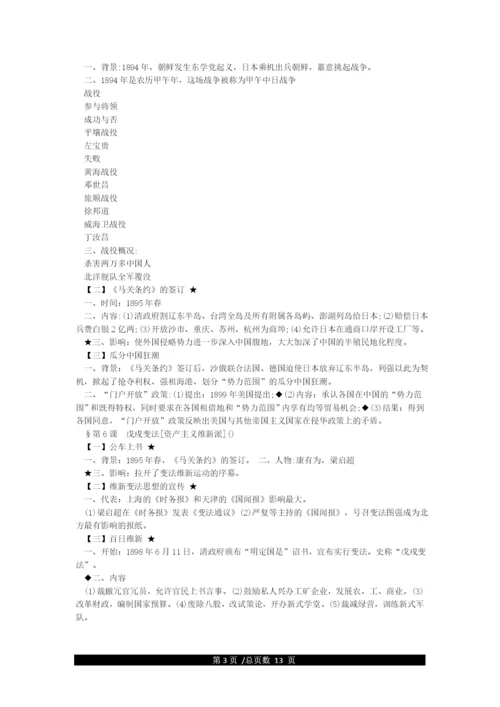 人教版八年级上册历史知识点总结.docx