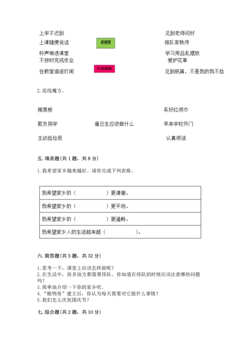 新部编版二年级上册道德与法治期末测试卷推荐.docx