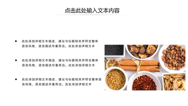 传统中医学中医院中医文化中草药PPT模板
