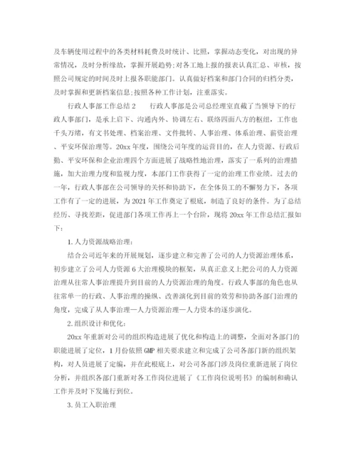 精编之年度工作参考总结HR年度工作参考总结范文（精选）.docx