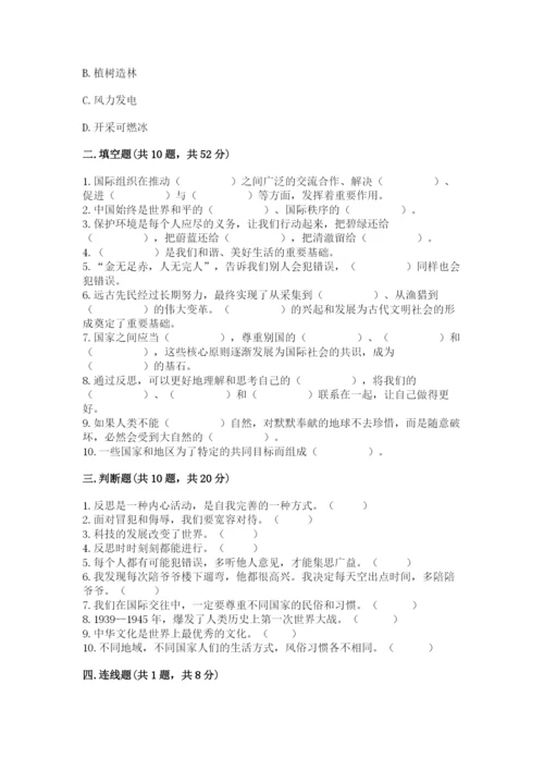 部编版六年级下册道德与法治期末测试卷【研优卷】.docx