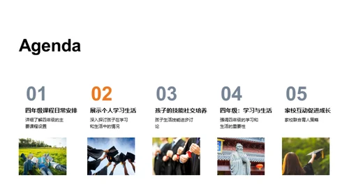 四年级的精彩历程